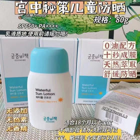 宫中秘策宝宝儿童防晒乳50倍