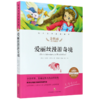 爱丽丝漫游奇境(名师精评思维导图版无障碍阅读)/经典文学名著金库 商品缩略图0