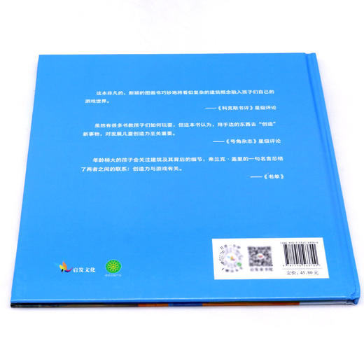 造一个梦想的世界(精) 商品图2