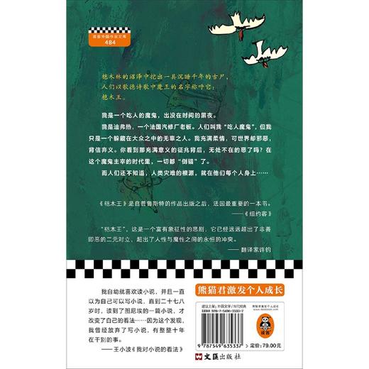 桤木王(精) 商品图3