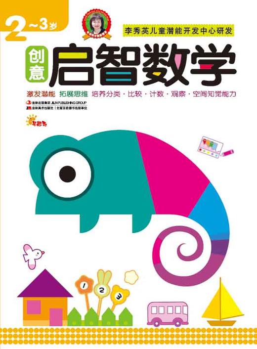 【清仓】启智数学启蒙早开发2-3岁幼儿左右脑开发亲子早教益智启蒙图书幼儿园小中大班教材趣味数学全脑思维训练学前班教材全套 商品图2