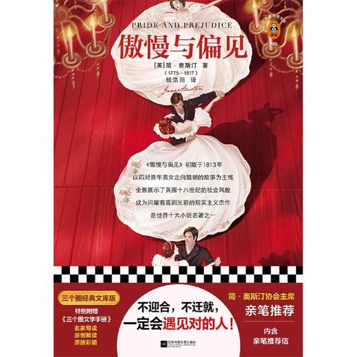 傲慢与偏见(精) 商品图4