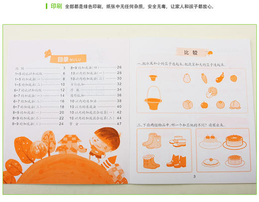 3-6岁儿童幼小衔接基础教材同步练习数学1 幼儿园学前班数学练习册幼小衔接一日一练学前数学加减法算数书练习册看图学数学测试本 商品图3