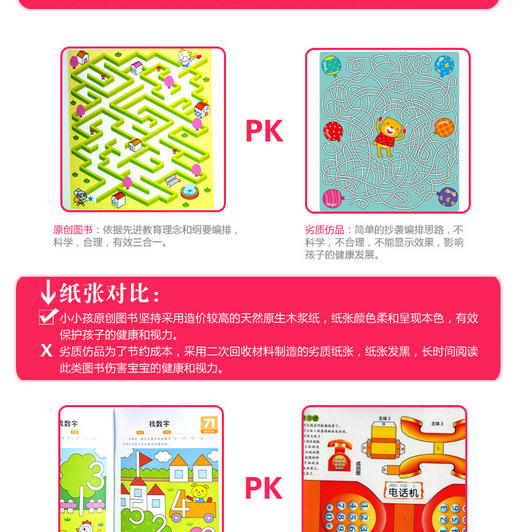 小小孩潜能开发丛书-迷宫2-3岁2 儿童早教书籍亲子学前图书 正版 商品图4