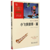 小飞侠彼得·潘(彩插励志版无障碍阅读)/中小学生阅读指导丛书 商品缩略图0