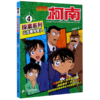 山庄绷带怪人/名侦探柯南探案系列 商品缩略图0