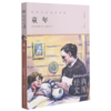 童年(升级版)/世界少年文学经典文库 商品缩略图0
