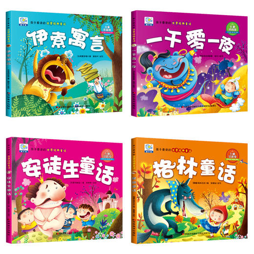 全套4册 儿童爱看的经典童话 经典童话睡前故事全集 安徒生童话 格林童话 一千零一夜 伊索寓言 彩图注音 儿童文学读物 商品图4