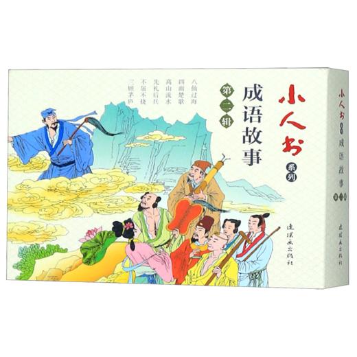成语故事(第2辑共6册)/小人书系列 商品图0