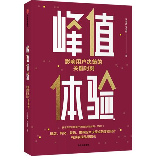 峰值体验(影响用户决策的关键时刻) 商品图0