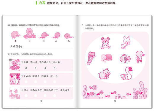 3-6岁入学早准备紧密训练-语言2  儿童早教书籍亲子图书 商品图2