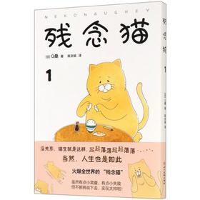 残念猫(1)