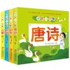 全套4册学前小背包唐诗/儿歌/谜语/识字 宝宝故事书2-3-4-5-6-7-8-10-12周岁 幼儿童睡前读物 启蒙认知识字图书小学生课外阅读书籍 商品缩略图0