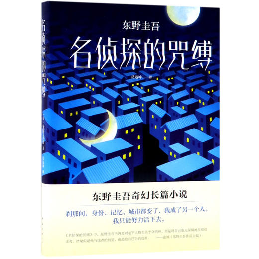 名侦探的咒缚(精) 商品图0