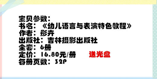 【官方正版】幼儿语言与表演特色教程小主持人(幼儿语言与表演特色教程) 商品图1