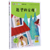 愿望的实现(2下注音版)/快乐读书吧阅读书目 商品缩略图0