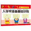 3-6岁儿童入学早准备基础训练  计算 计算1-10以内数的加减法 学前数字大练习 幼小衔接数学测试卷 幼升小数学练习册 商品缩略图0