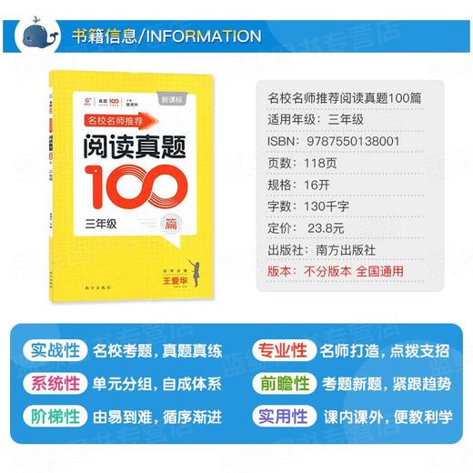 2020年 阅读真题100篇 专项训练书同步训练三年级人教通用版 黄甫林编 新课程名校名师推荐 语文3年级小学生教辅书籍阅读提升训练 商品图1