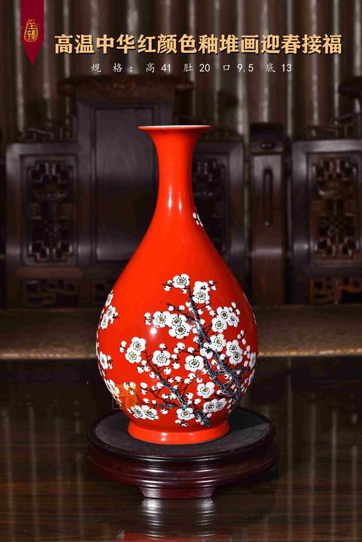 宁勤征：高温中华红颜色釉堆画迎春接福 商品图0