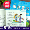 格林童话选快乐读书吧一二年级读儿童故事书注音版小学生课外书6-12周岁儿童三年级正能量故事书新课程阅读书籍少儿童读物7-10岁 商品缩略图1