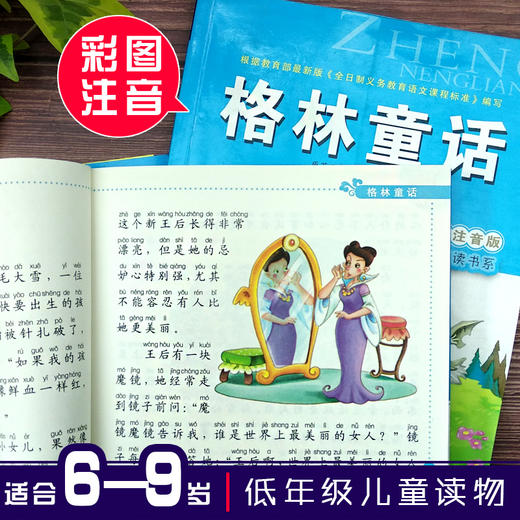 格林童话选快乐读书吧一二年级读儿童故事书注音版小学生课外书6-12周岁儿童三年级正能量故事书新课程阅读书籍少儿童读物7-10岁 商品图1