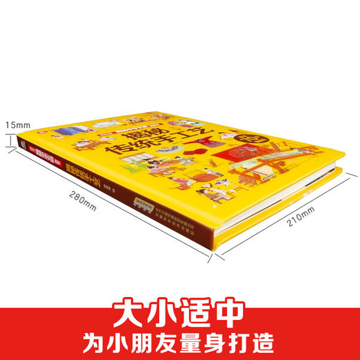 揭秘中华文明翻翻书 揭秘传统手工艺呦呦童3D立体书中国传统文化民间手工艺术京剧皮影手绘插图2-6-10岁学生智力趣味百科启蒙宝宝 商品图4