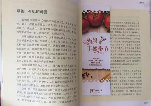 《妈妈的丰盛季节》 商品图3