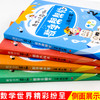 全套四本淘气包马小跳玩数学帮帮忙数学教辅故事书数学小子马小跳 数学大闯关杨红樱9-12岁儿童课外书小学生四五六年课外阅读书籍 商品缩略图4