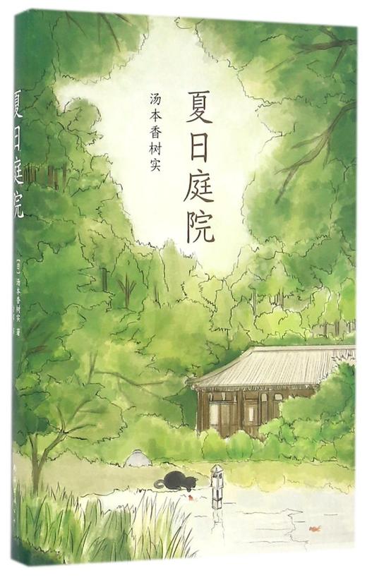 夏日庭院(精) 商品图0