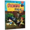 病毒世界历险记(2)/探险百科系列/我的第一本科学漫画书 商品缩略图0