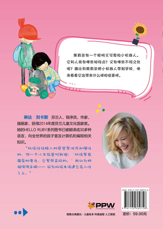 HELLO RUBY儿童编程思维启蒙书--这就是人工智能 商品图1