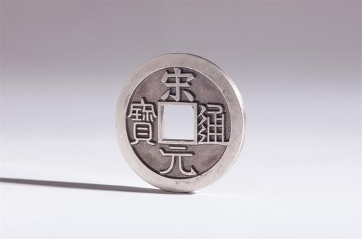 矩德泉坊 纯银手作 宋元通宝 吉祥钱440 商品图5