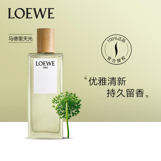 1LPY LOEWE/罗意威天光女士淡香水奇迹怡然马德里香氛花香持久 商品图1