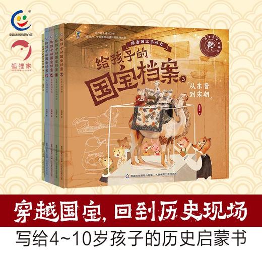 给孩子的国宝档案 商品图0