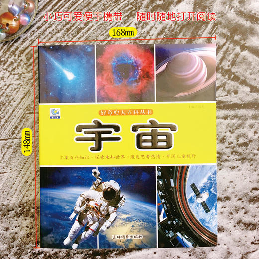 宇宙大百科绘本十万个为什么注音科普小百科读物全套科学启蒙认知幼儿少儿宝宝儿童3-6-8-9-12岁小学生书籍dk世界百科全书 商品图3