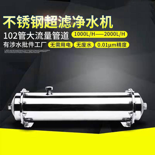 联润304不锈钢超滤净水器 包安装 【LY】 商品图0