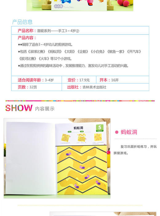 【官方正版】小小孩潜能开发丛书手工3-4岁 2 儿童早教书籍亲子学前图书 商品图2