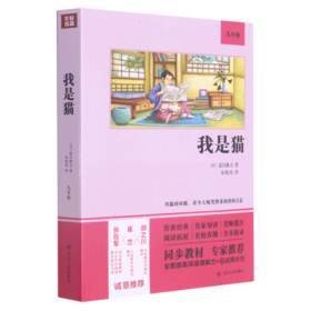 我是猫(9年级)
