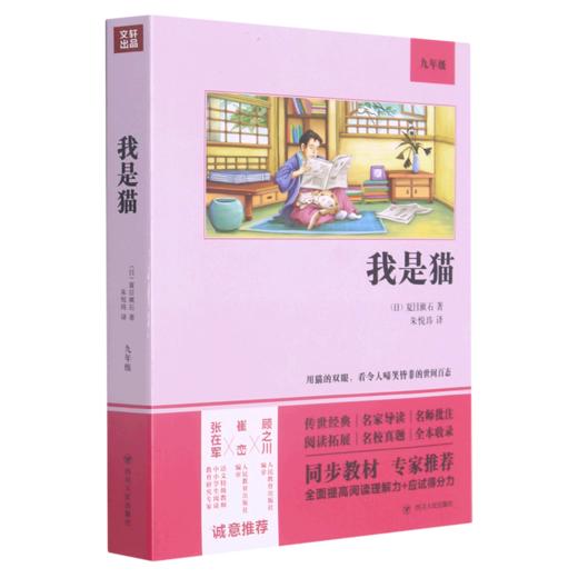 我是猫(9年级) 商品图0