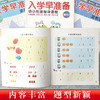 3-6岁儿童入学早准备 幼小衔接指导课程  算术1 数学 商品缩略图2