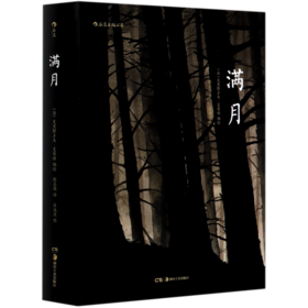 满月