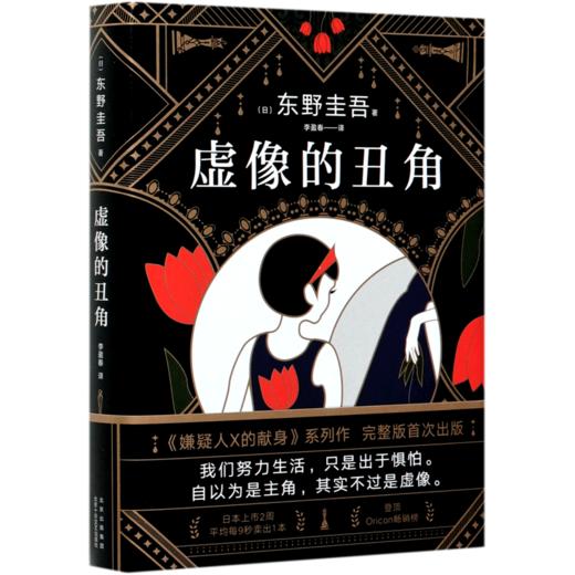 虚像的丑角(精) 商品图0