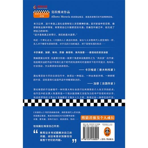 冷漠的人(精) 商品图1