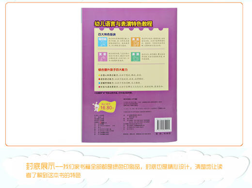 【官方正版】幼儿语言与表演特色教程 幼儿口才 小主持人语言能力培训教材 6 童书 语言天赋训练 发音训练 正版彩图大字 商品图3