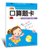口算题卡20以内的进位退位加减法口算心算  幼儿园学前班幼儿数学教材 幼升小入学准备 3-4-5-6岁儿童图书幼儿学数学 商品缩略图0