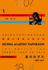 现货 俄国与拿破仑的决战：鏖战欧罗巴（1807～1814）甲骨文丛书 社会科学文献出版社 商品缩略图0