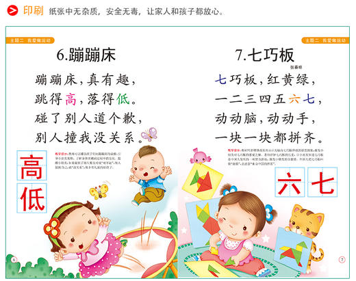 轻松学阅读与识字3 3-6岁幼儿园学前教育幼升小教材早期阅读与识字 彩图注音识字教材儿童幼小衔接练习儿童认字书 商品图3