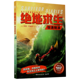 惊涛飓浪/绝地求生
