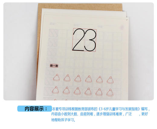20-50以内数字描红本 3-6岁儿童幼儿基础描红系列—数字描红本20-50儿童早教书籍描写图书 商品图2
