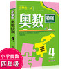 小学生奥数特训4年级四年级数学思维训练奥林匹克竞赛辅导书举一反三培优点拨奥数点拨配套习题思维训练小学数学书数学练习册作业 商品缩略图0